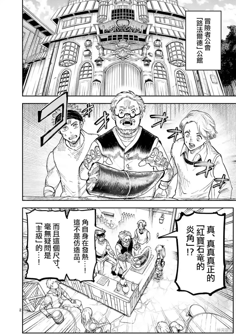 獸王與藥草: 02話 - 第2页