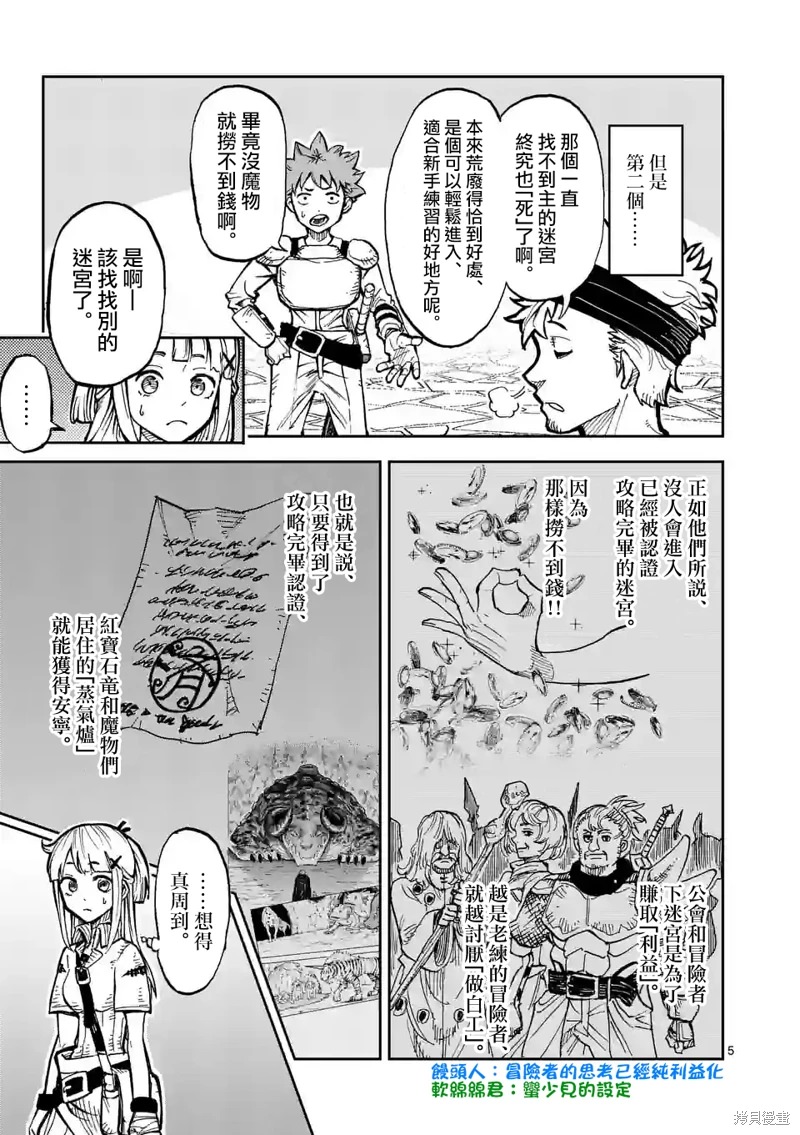 獸王與藥草: 02話 - 第5页