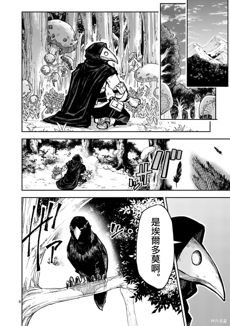 獸王與藥草: 02話 - 第8页