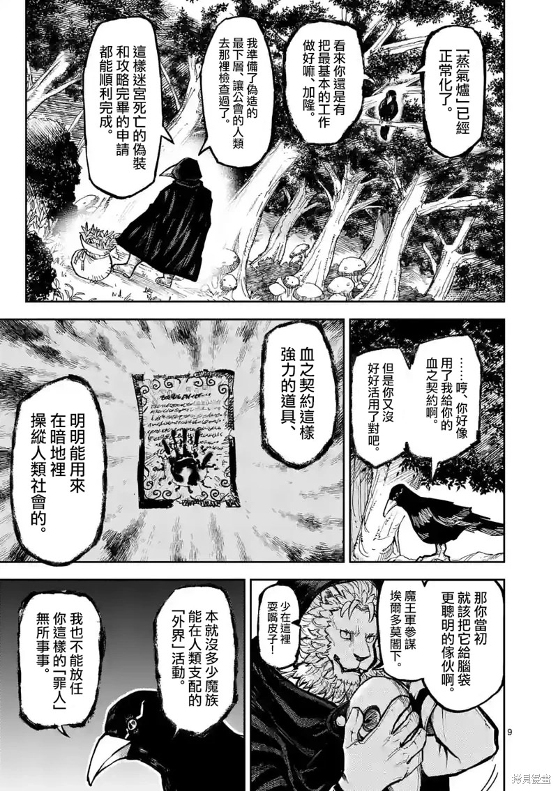 獸王與藥草: 02話 - 第9页