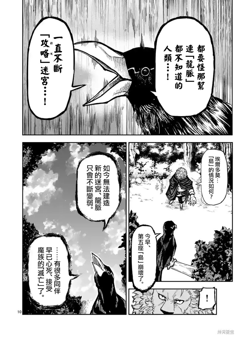 獸王與藥草: 02話 - 第10页