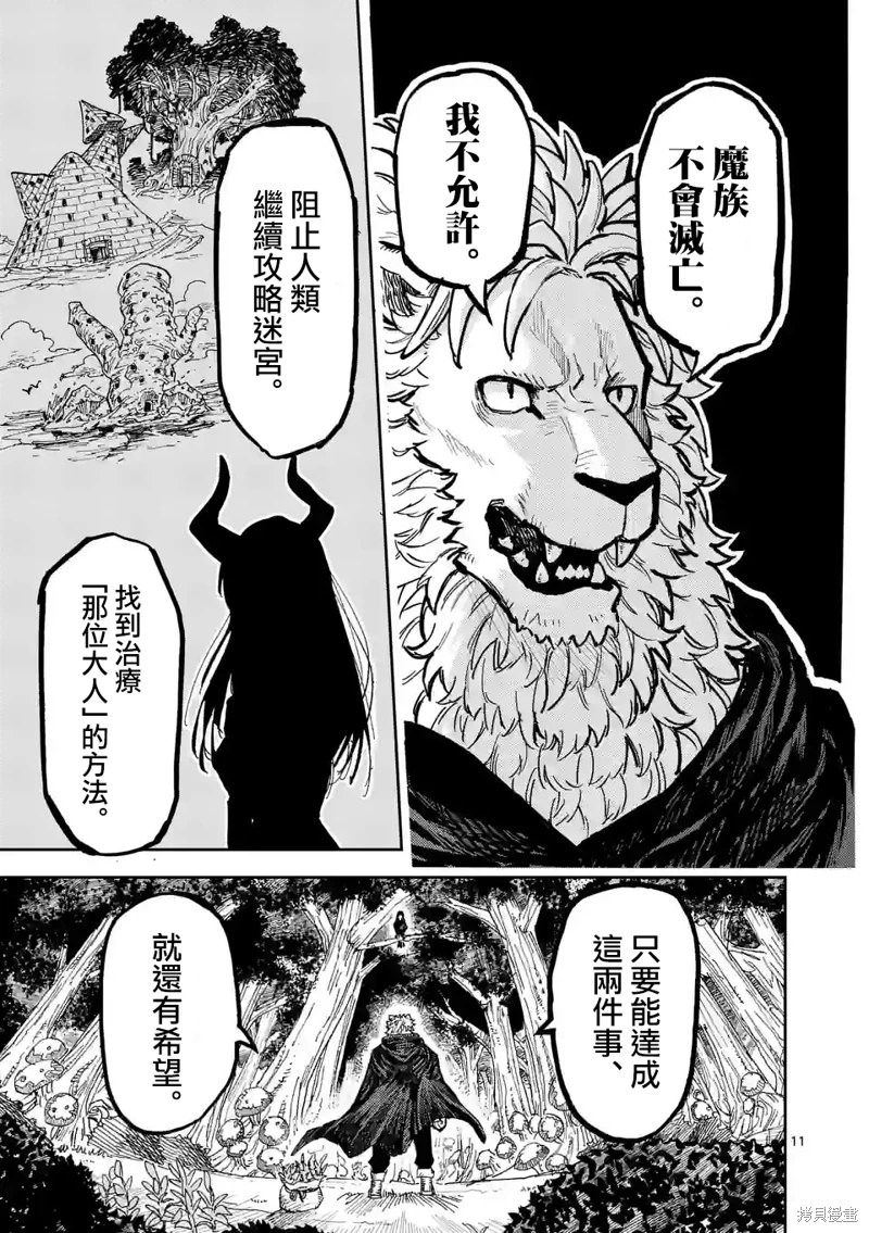 獸王與藥草: 02話 - 第11页