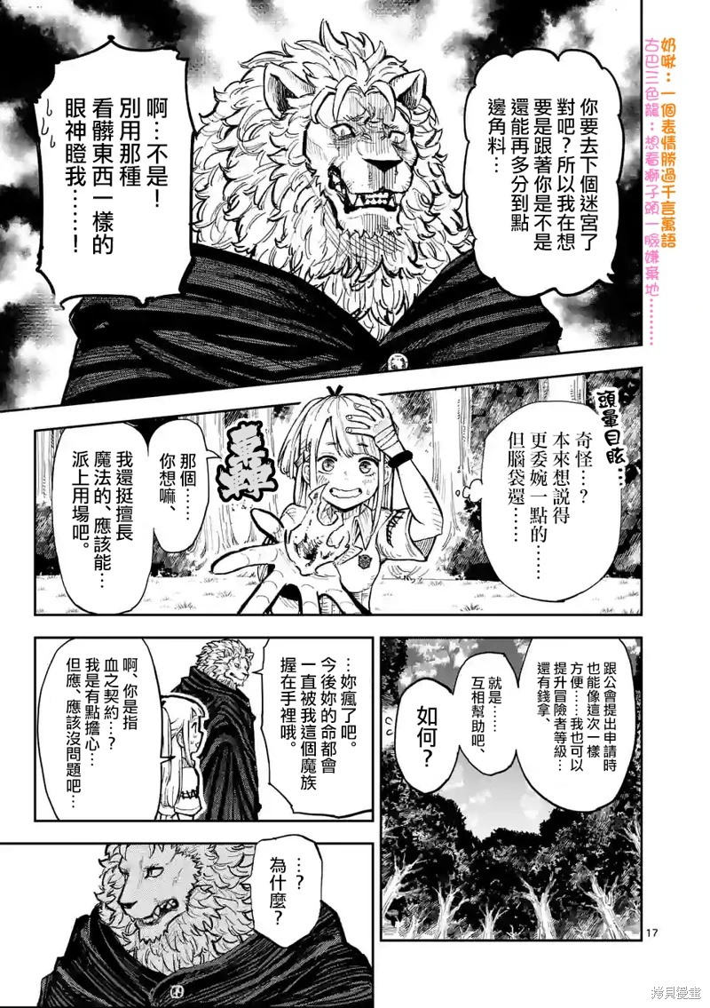 獸王與藥草: 02話 - 第17页