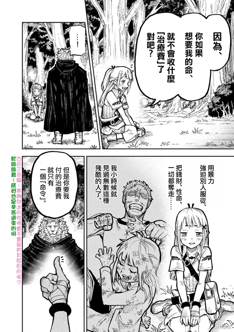 獸王與藥草: 02話 - 第18页