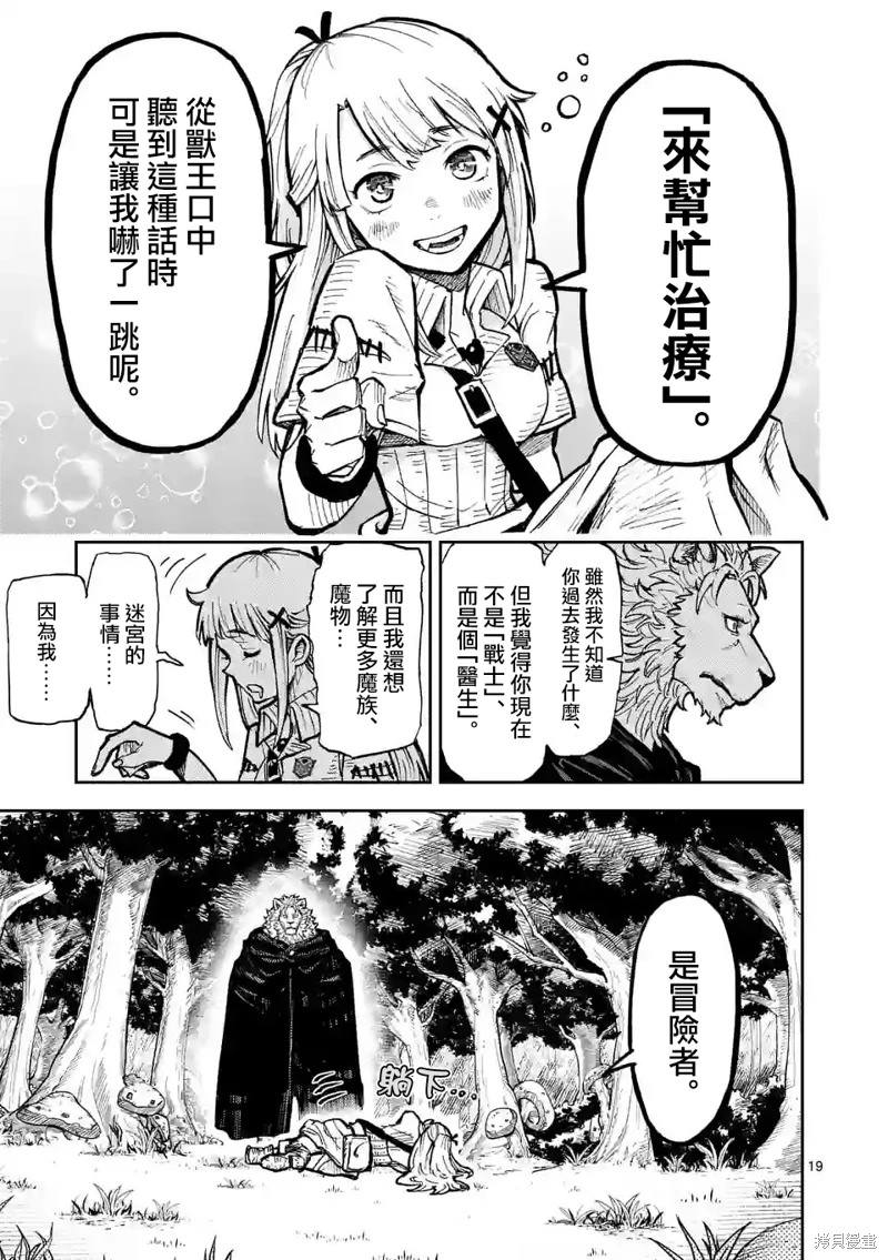 獸王與藥草: 02話 - 第19页