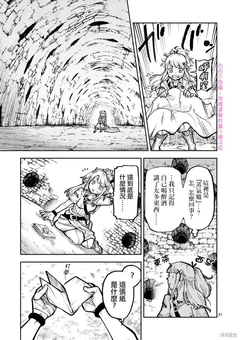 獸王與藥草: 02話 - 第21页