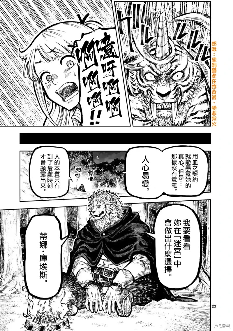 獸王與藥草: 02話 - 第23页