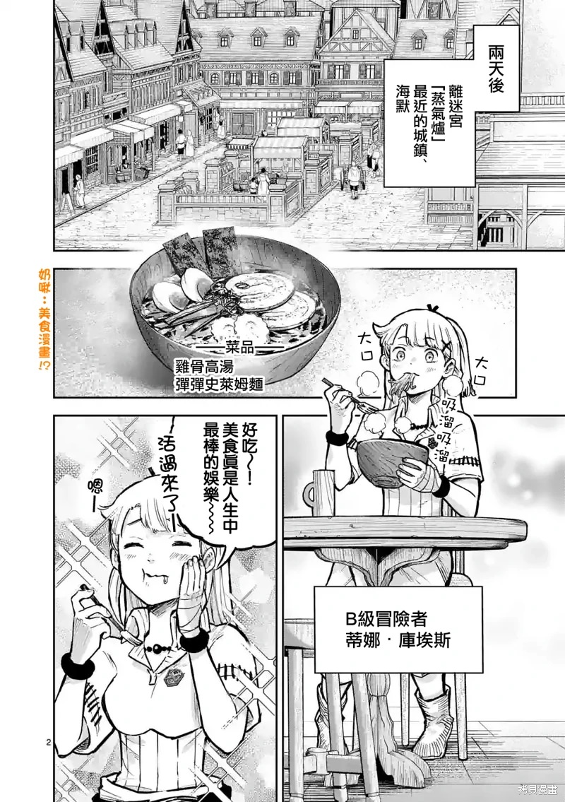 獸王與藥草: 05話 - 第2页