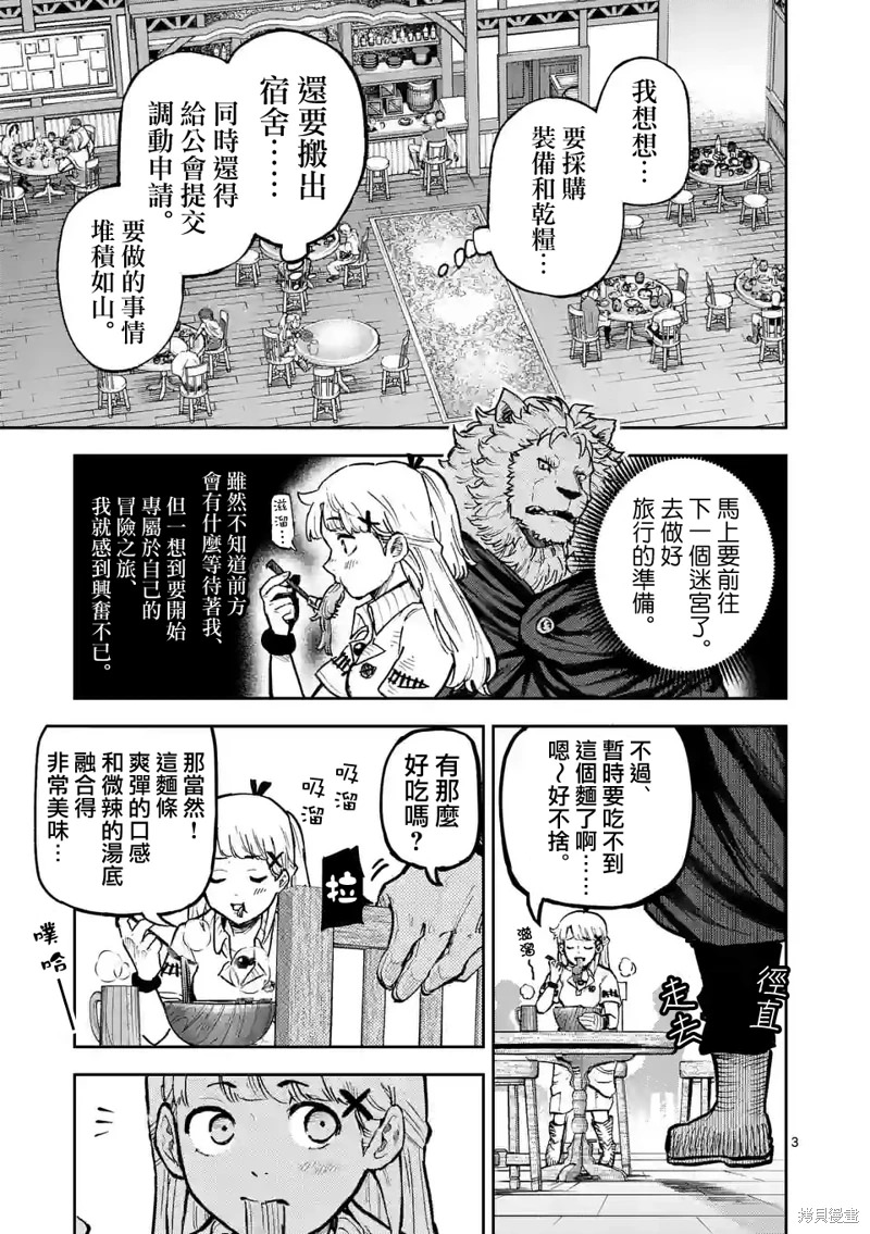 獸王與藥草: 05話 - 第3页