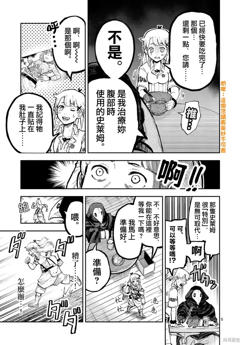 獸王與藥草: 05話 - 第5页