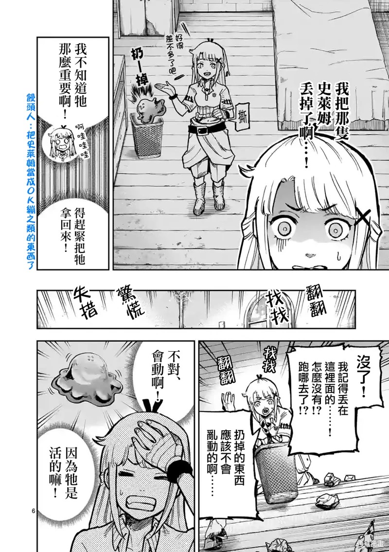 獸王與藥草: 05話 - 第6页