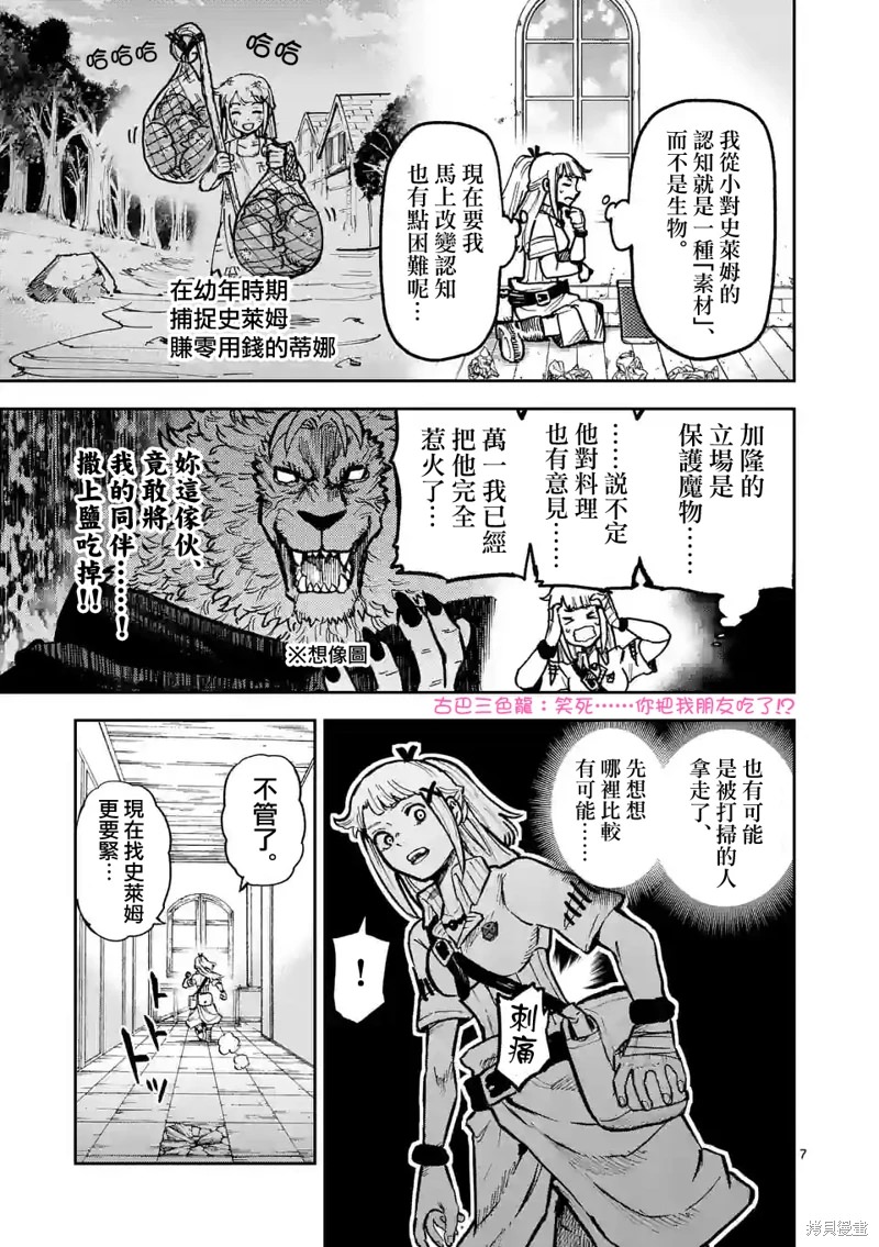 獸王與藥草: 05話 - 第7页