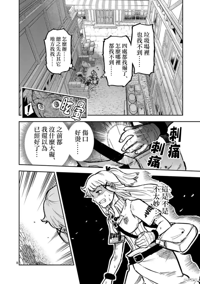 獸王與藥草: 05話 - 第8页