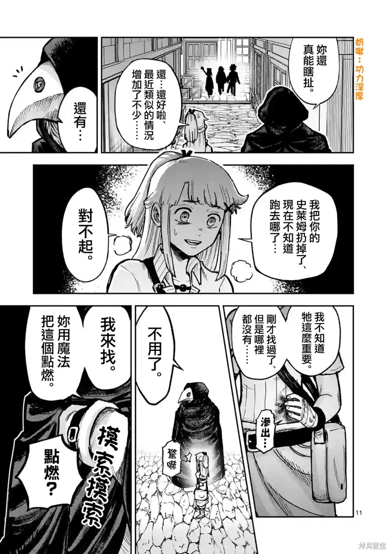 獸王與藥草: 05話 - 第11页