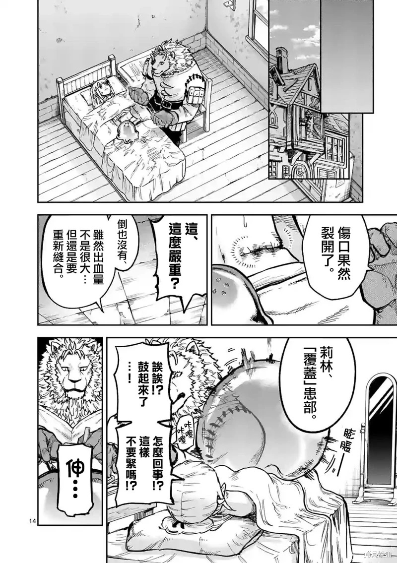 獸王與藥草: 05話 - 第14页