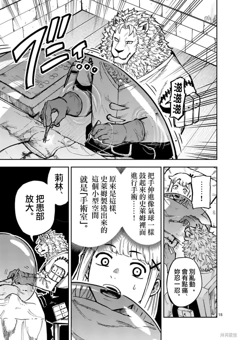 獸王與藥草: 05話 - 第15页