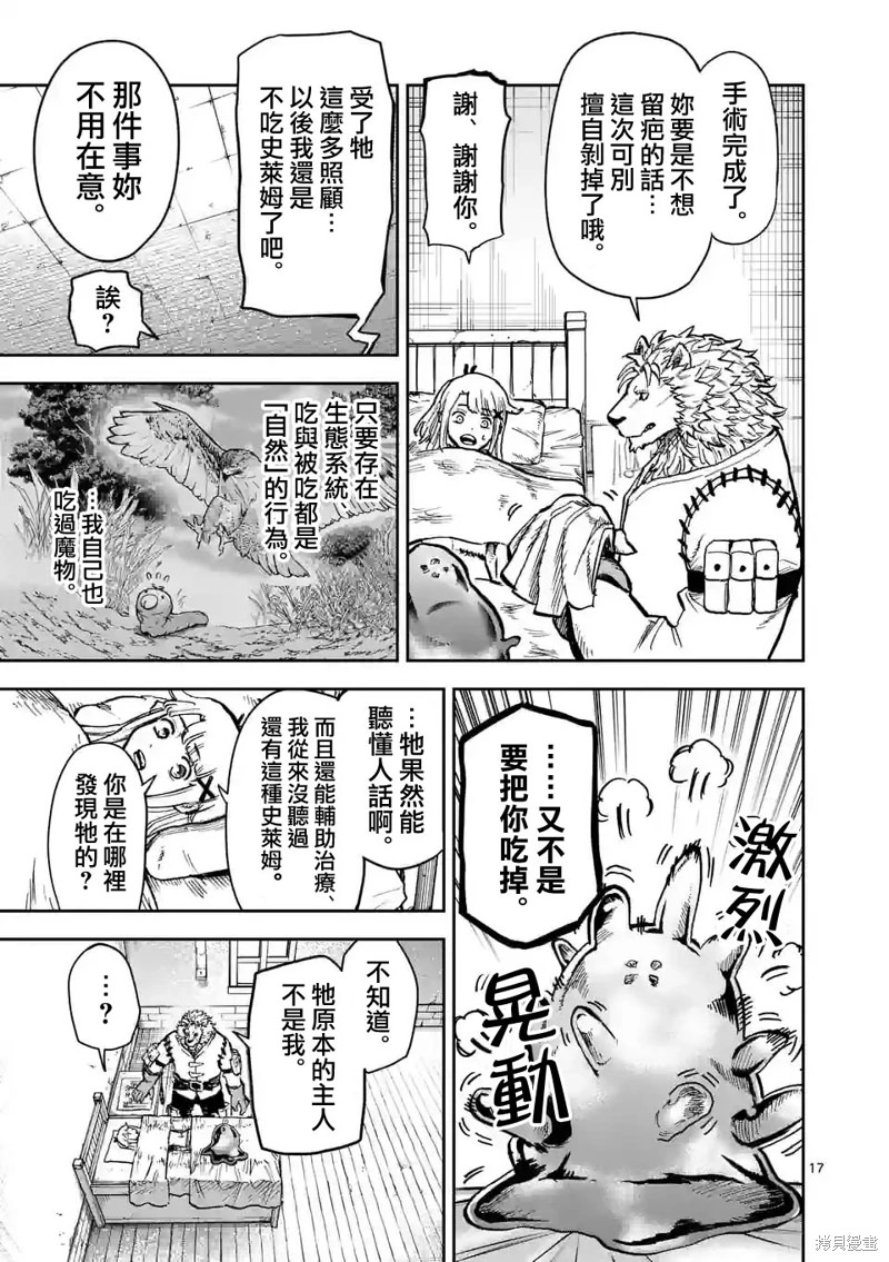 獸王與藥草: 05話 - 第17页