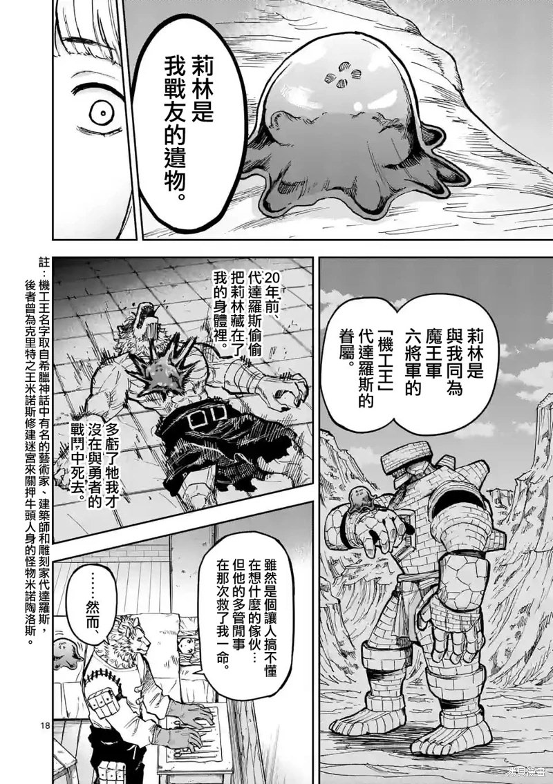 獸王與藥草: 05話 - 第18页