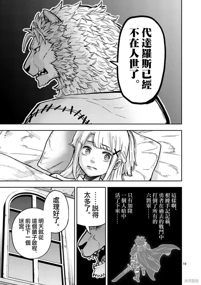 獸王與藥草: 05話 - 第19页