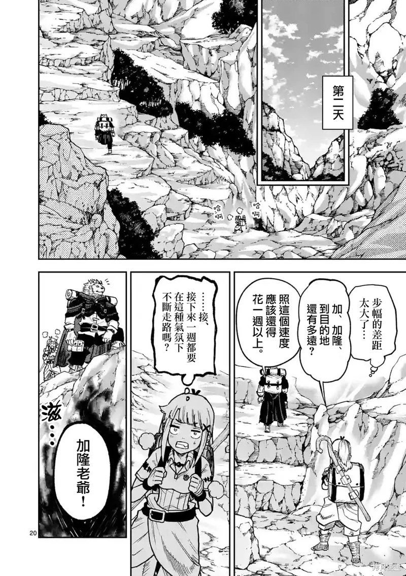 獸王與藥草: 05話 - 第20页