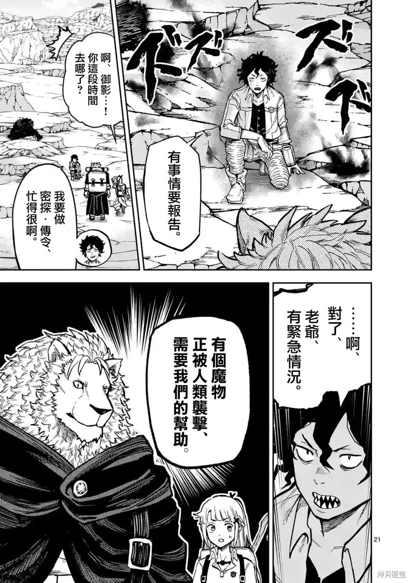 獸王與藥草: 05話 - 第21页