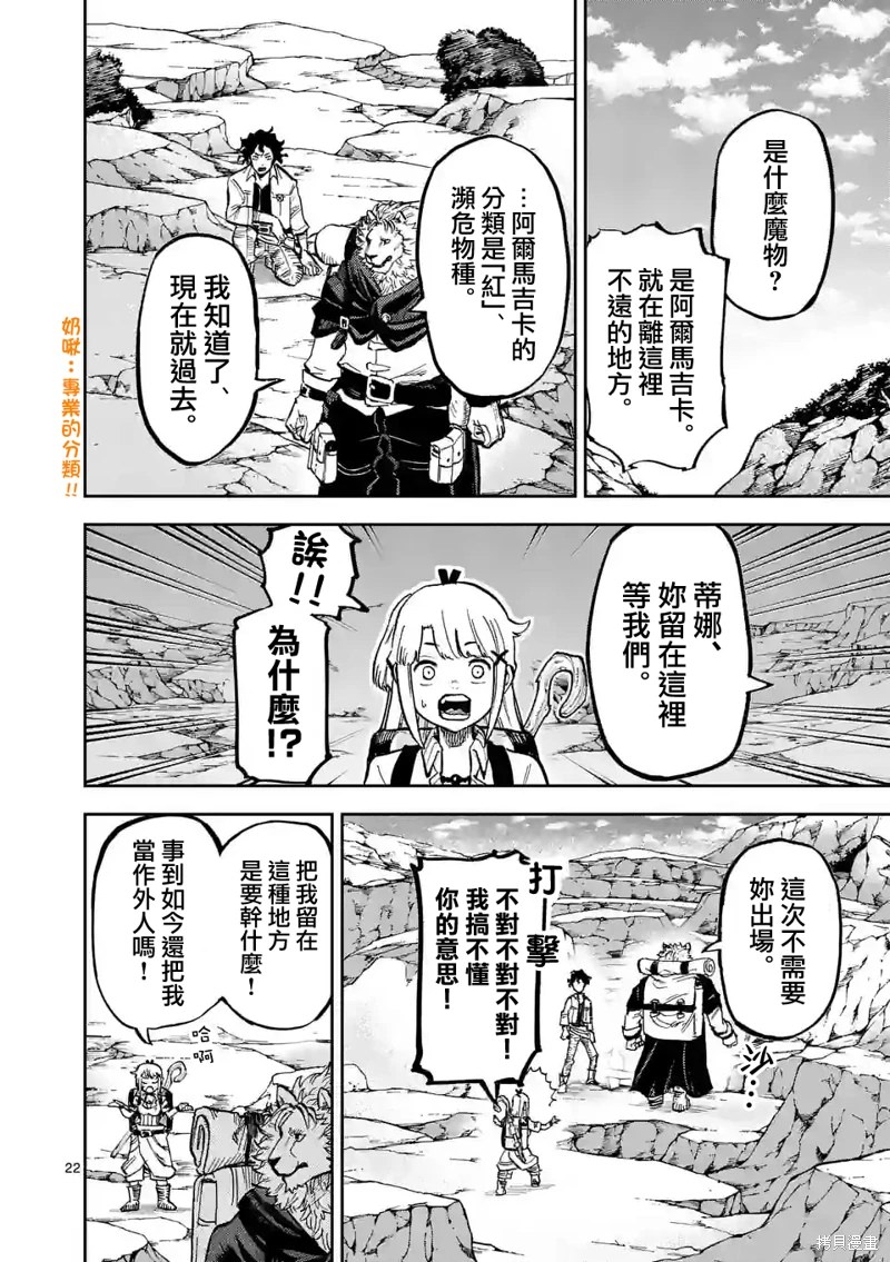 獸王與藥草: 05話 - 第22页