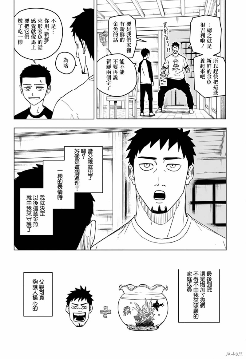 神樂槌: 01話 - 第10页