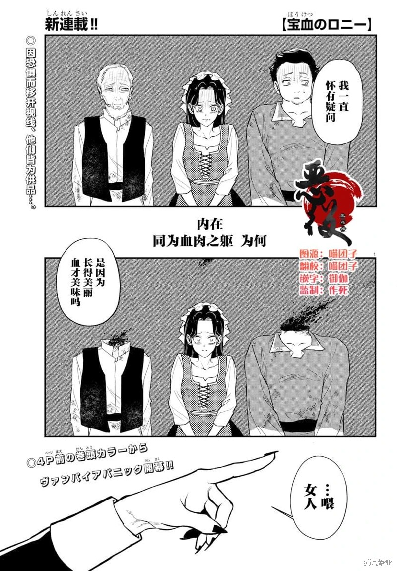 寶血的羅尼: 01話 - 第3页