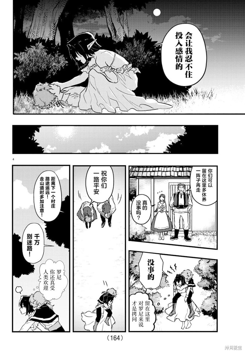 寶血的羅尼: 05話 - 第4页