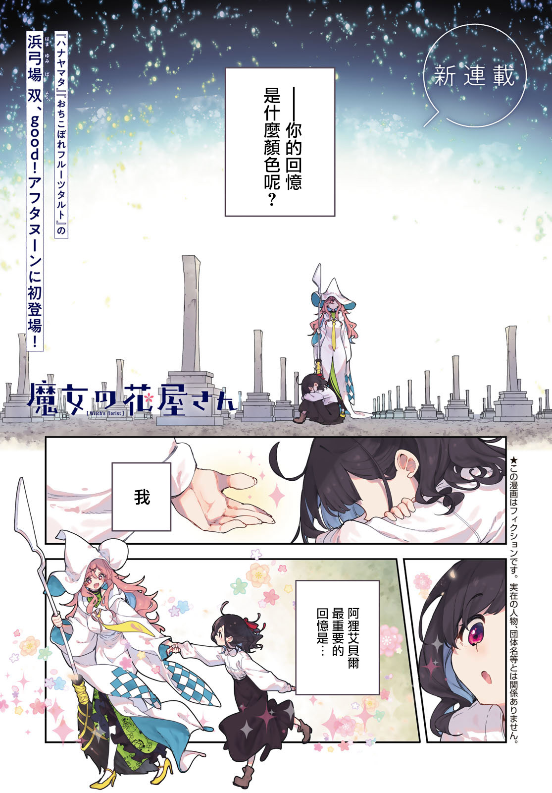 開花店的魔女小姐: 01話 - 第1页