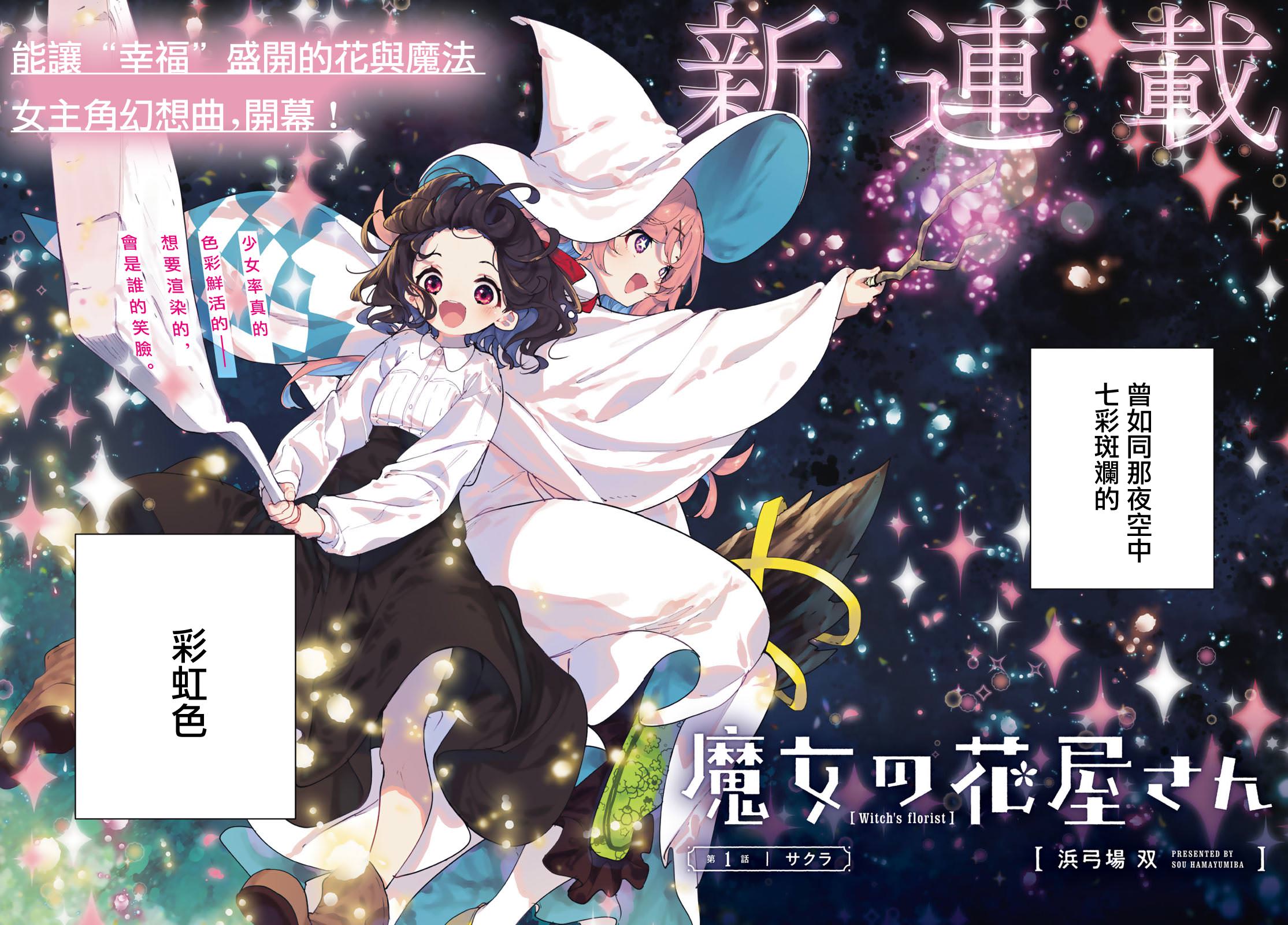 開花店的魔女小姐: 01話 - 第2页