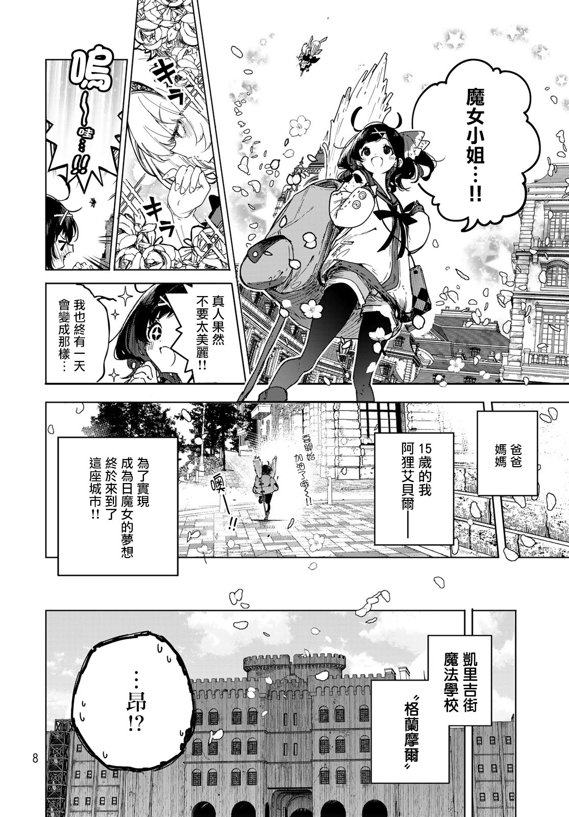 開花店的魔女小姐: 01話 - 第5页