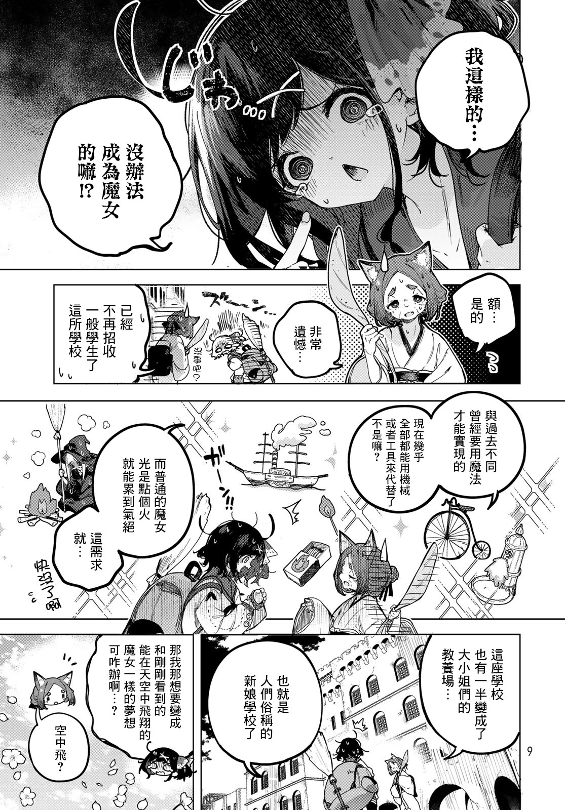 開花店的魔女小姐: 01話 - 第6页