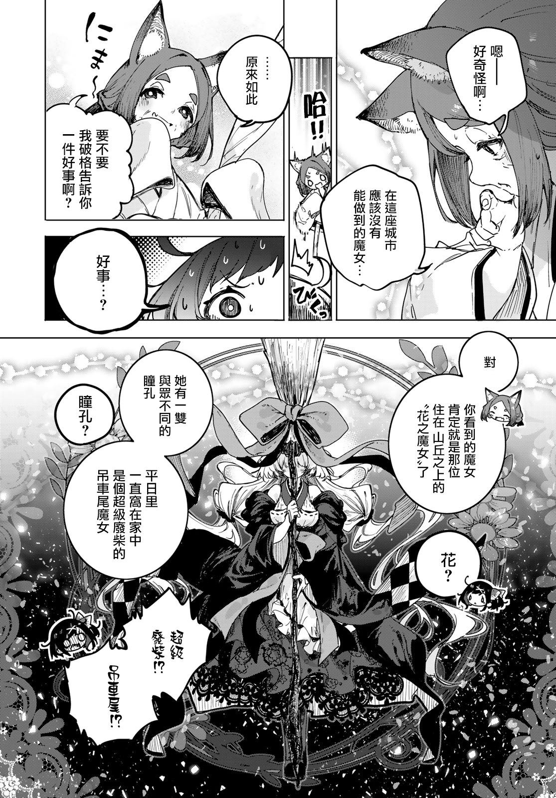 開花店的魔女小姐: 01話 - 第7页