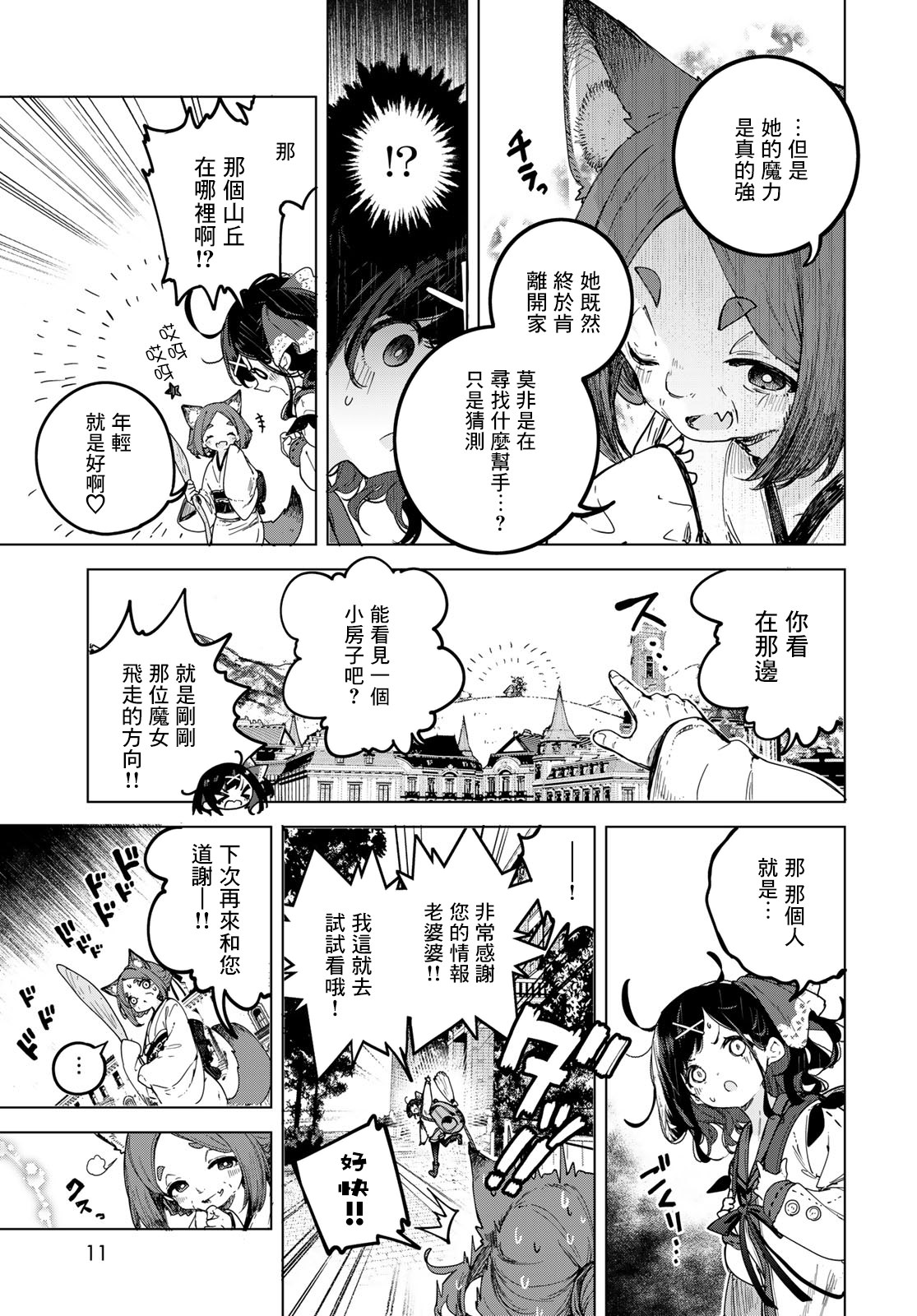 開花店的魔女小姐: 01話 - 第8页