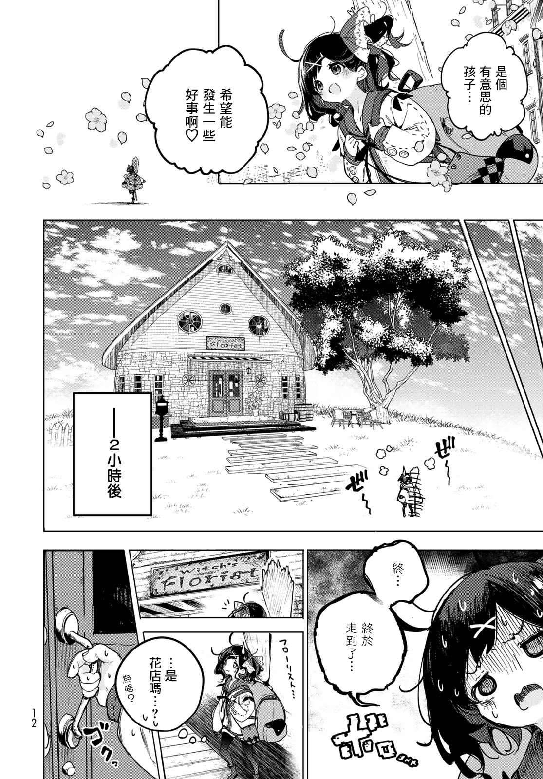 開花店的魔女小姐: 01話 - 第9页