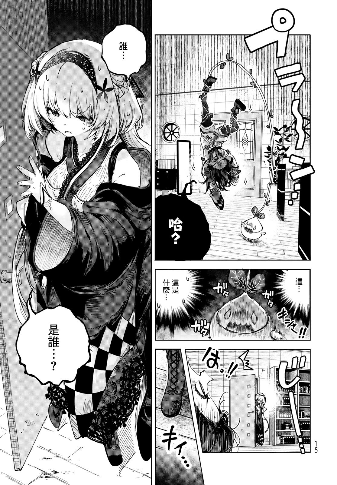 開花店的魔女小姐: 01話 - 第12页