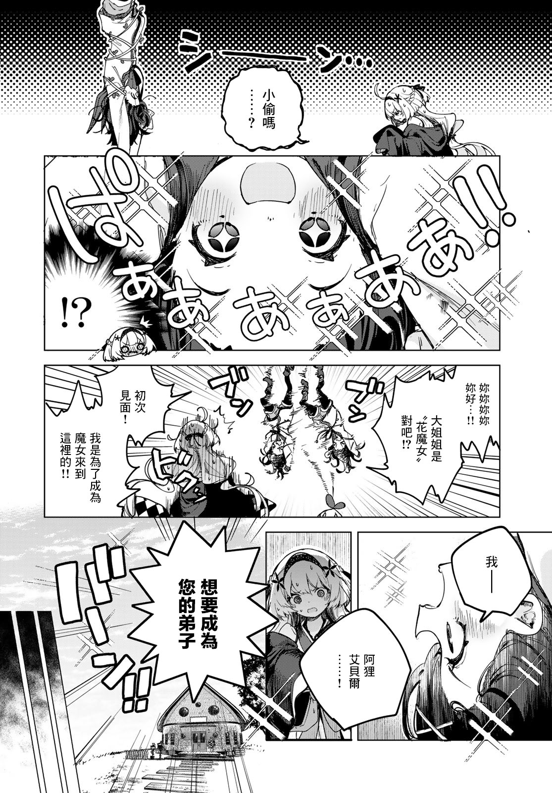 開花店的魔女小姐: 01話 - 第13页