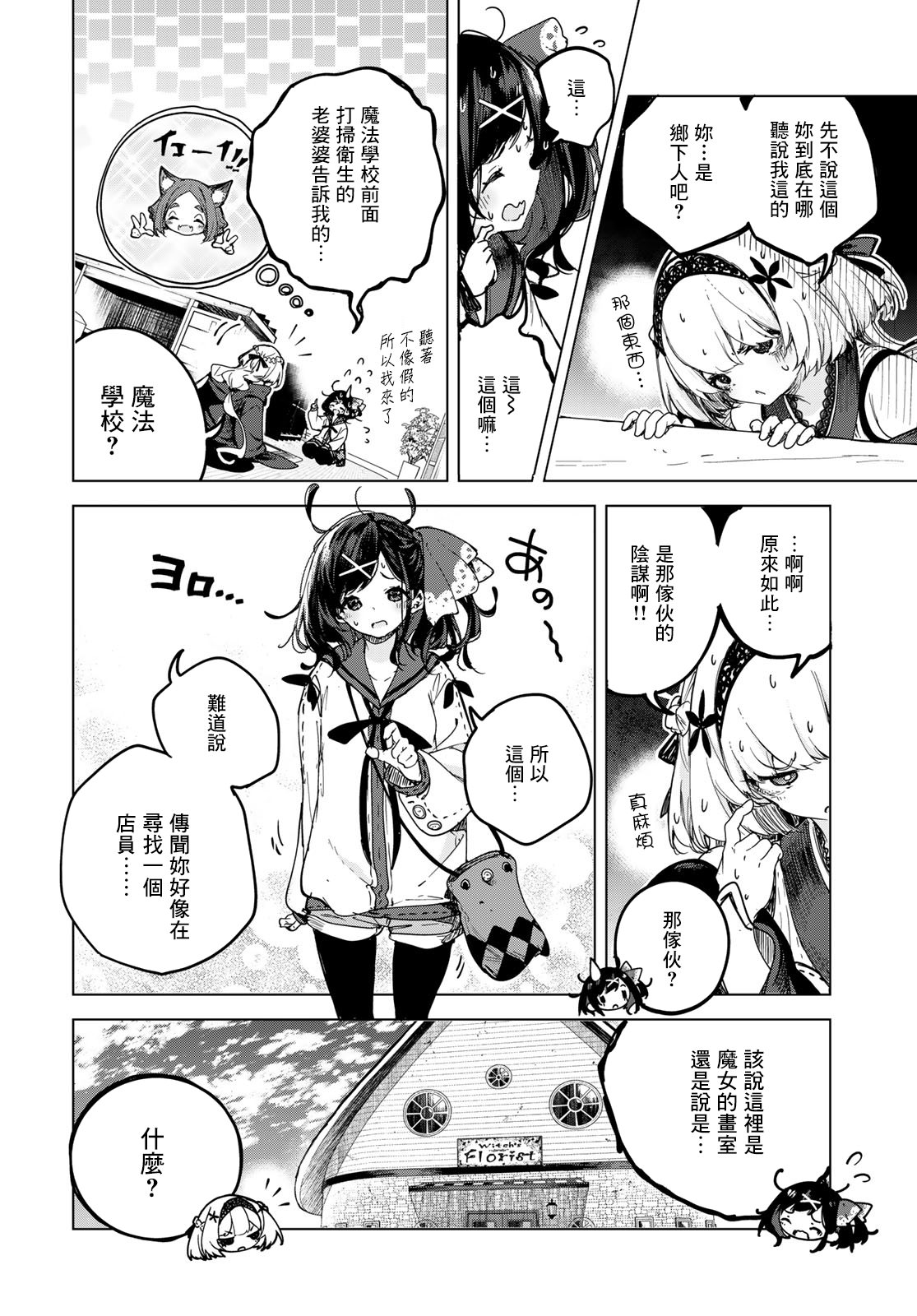 開花店的魔女小姐: 01話 - 第15页