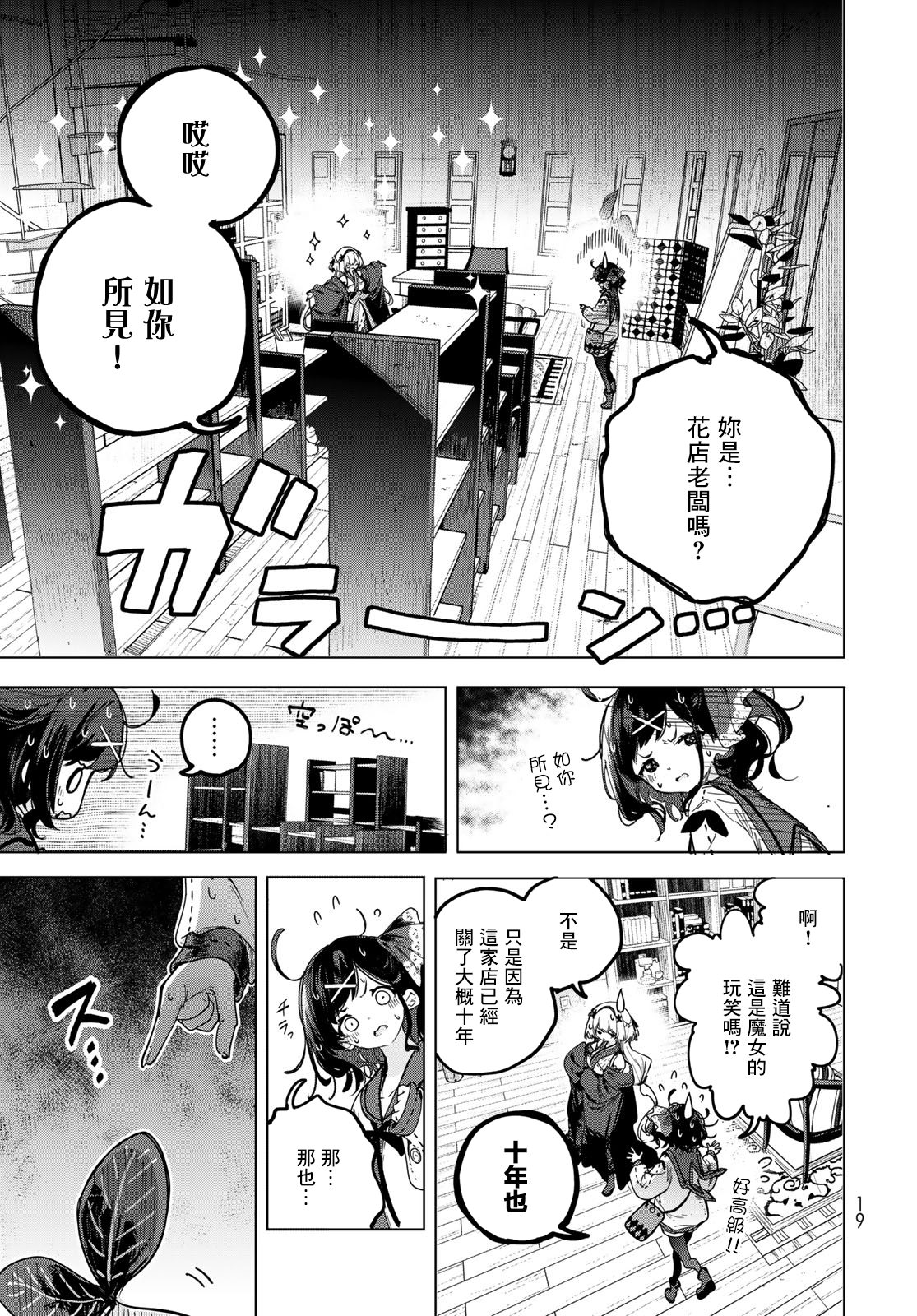 開花店的魔女小姐: 01話 - 第16页