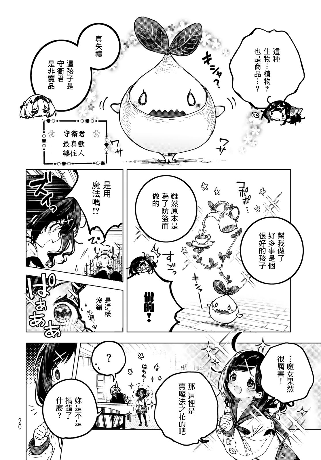 開花店的魔女小姐: 01話 - 第17页