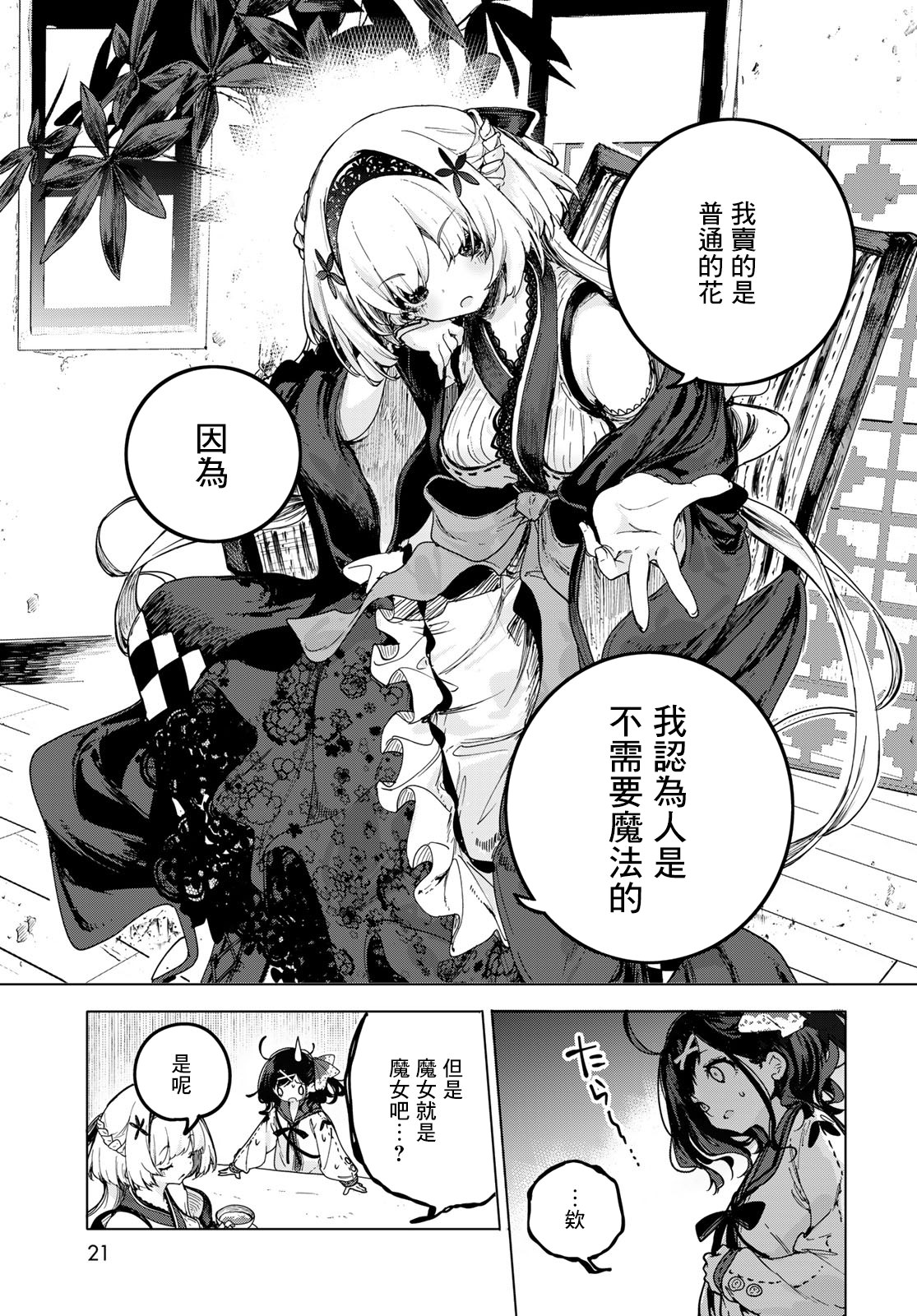 開花店的魔女小姐: 01話 - 第18页