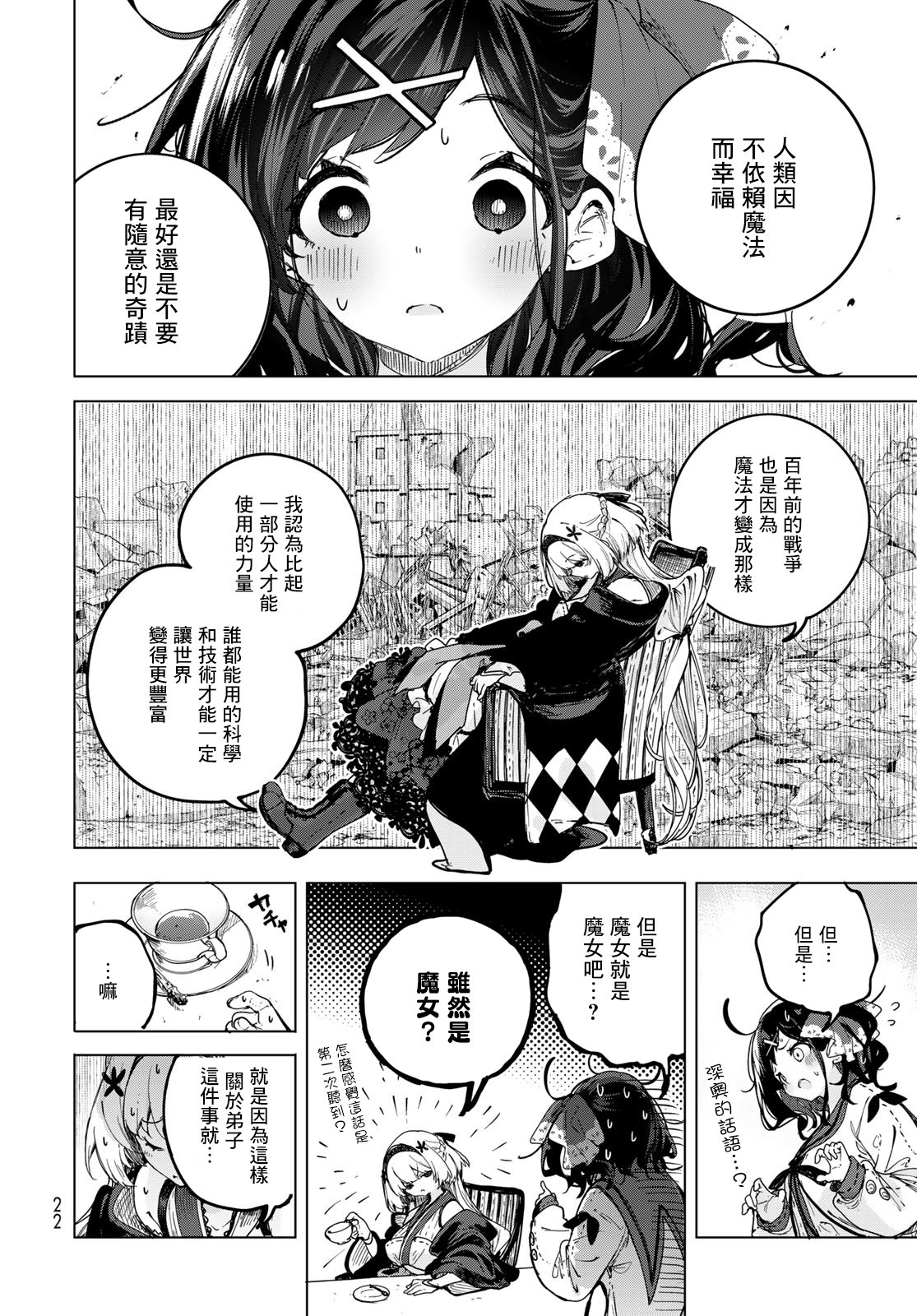 開花店的魔女小姐: 01話 - 第19页