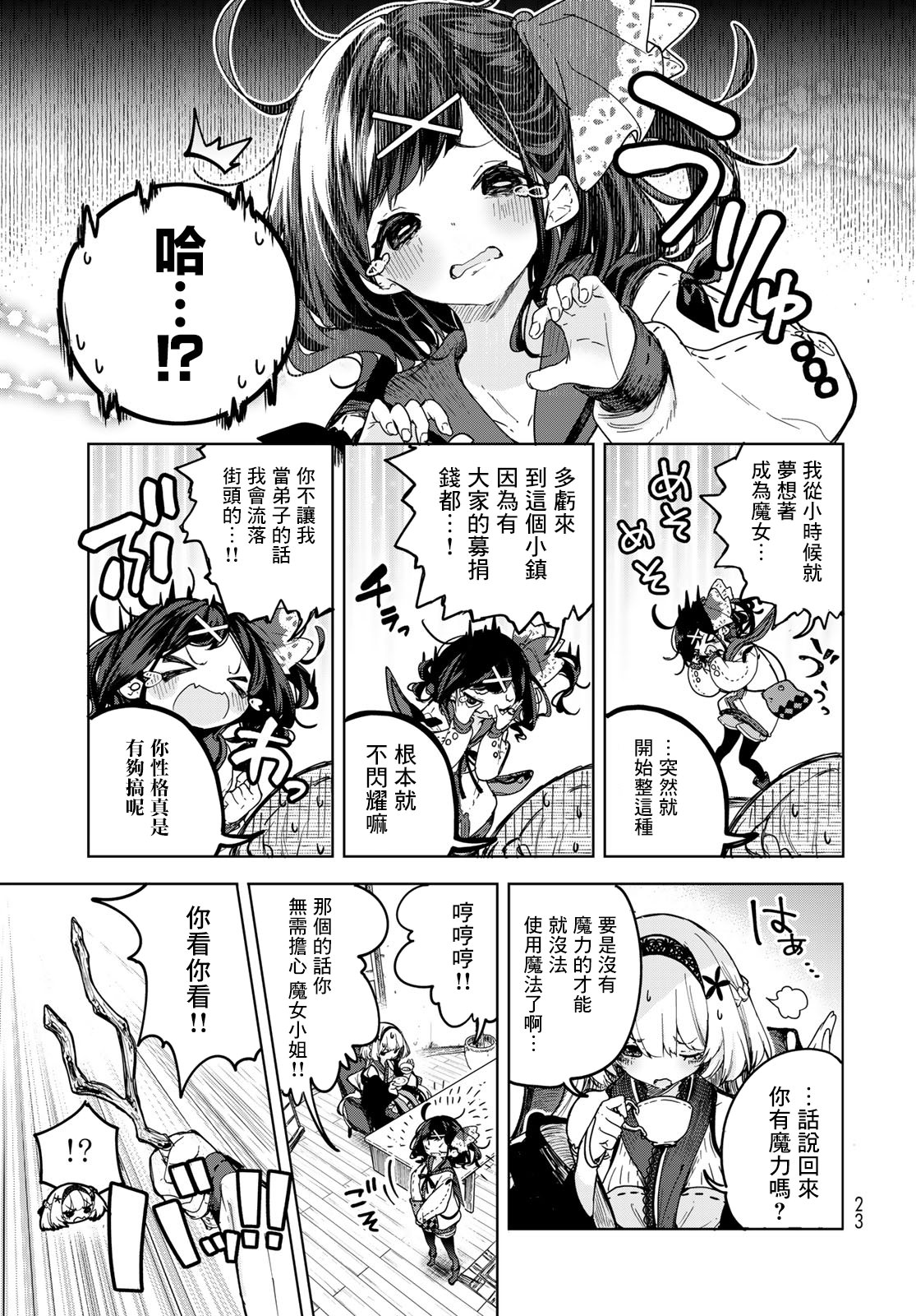 開花店的魔女小姐: 01話 - 第20页