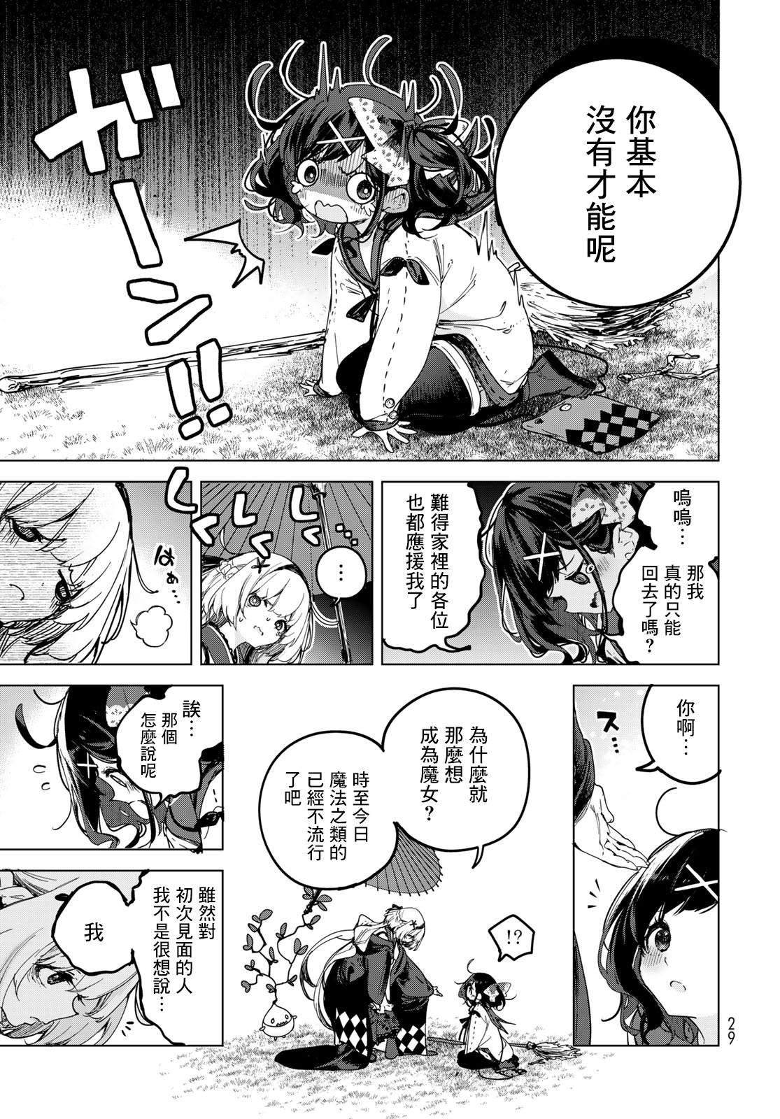 開花店的魔女小姐: 01話 - 第26页