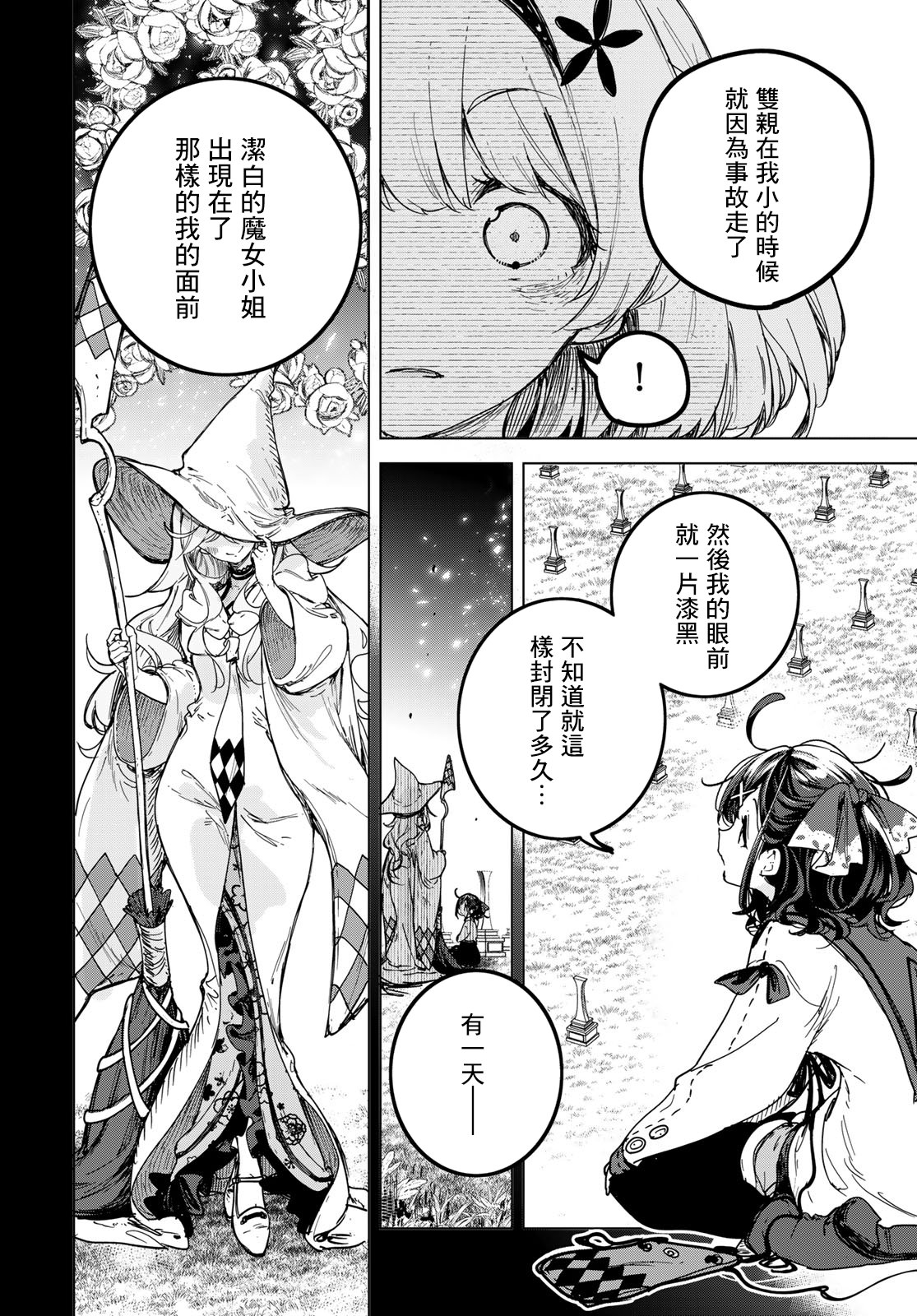 開花店的魔女小姐: 01話 - 第27页