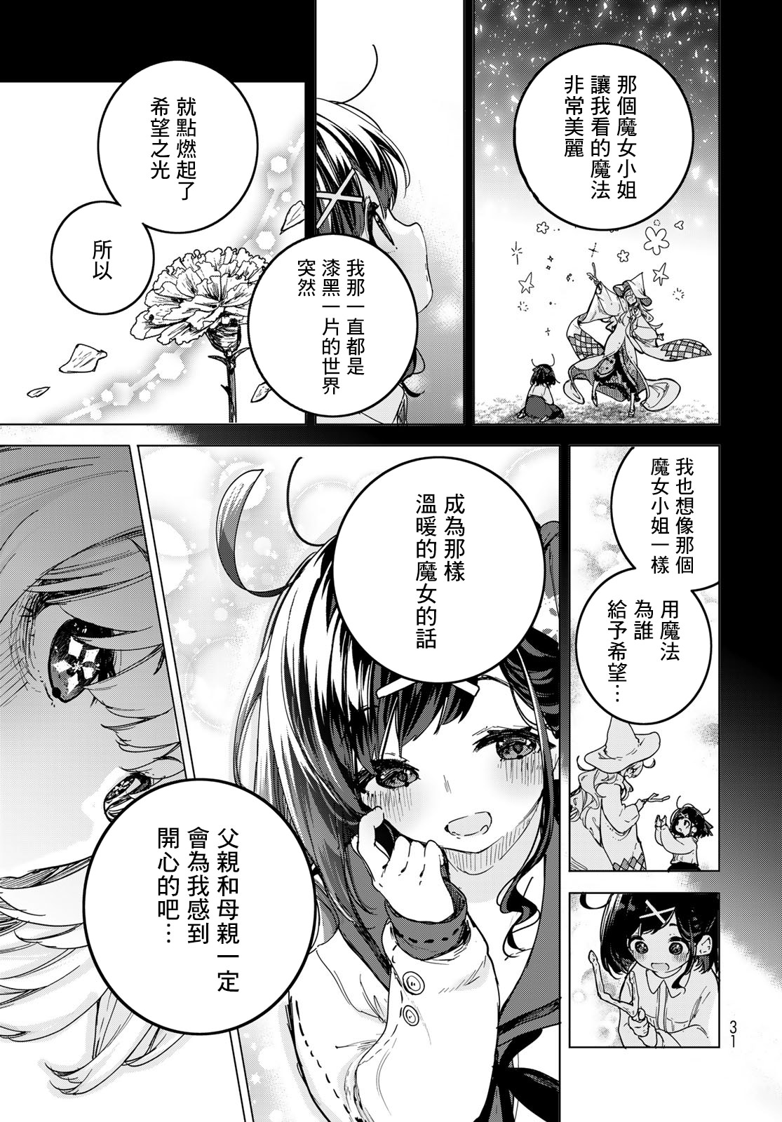 開花店的魔女小姐: 01話 - 第28页