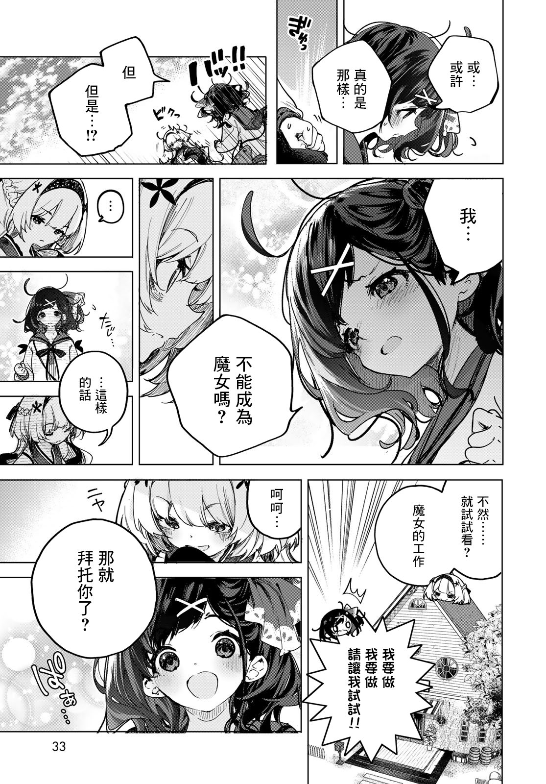 開花店的魔女小姐: 01話 - 第30页