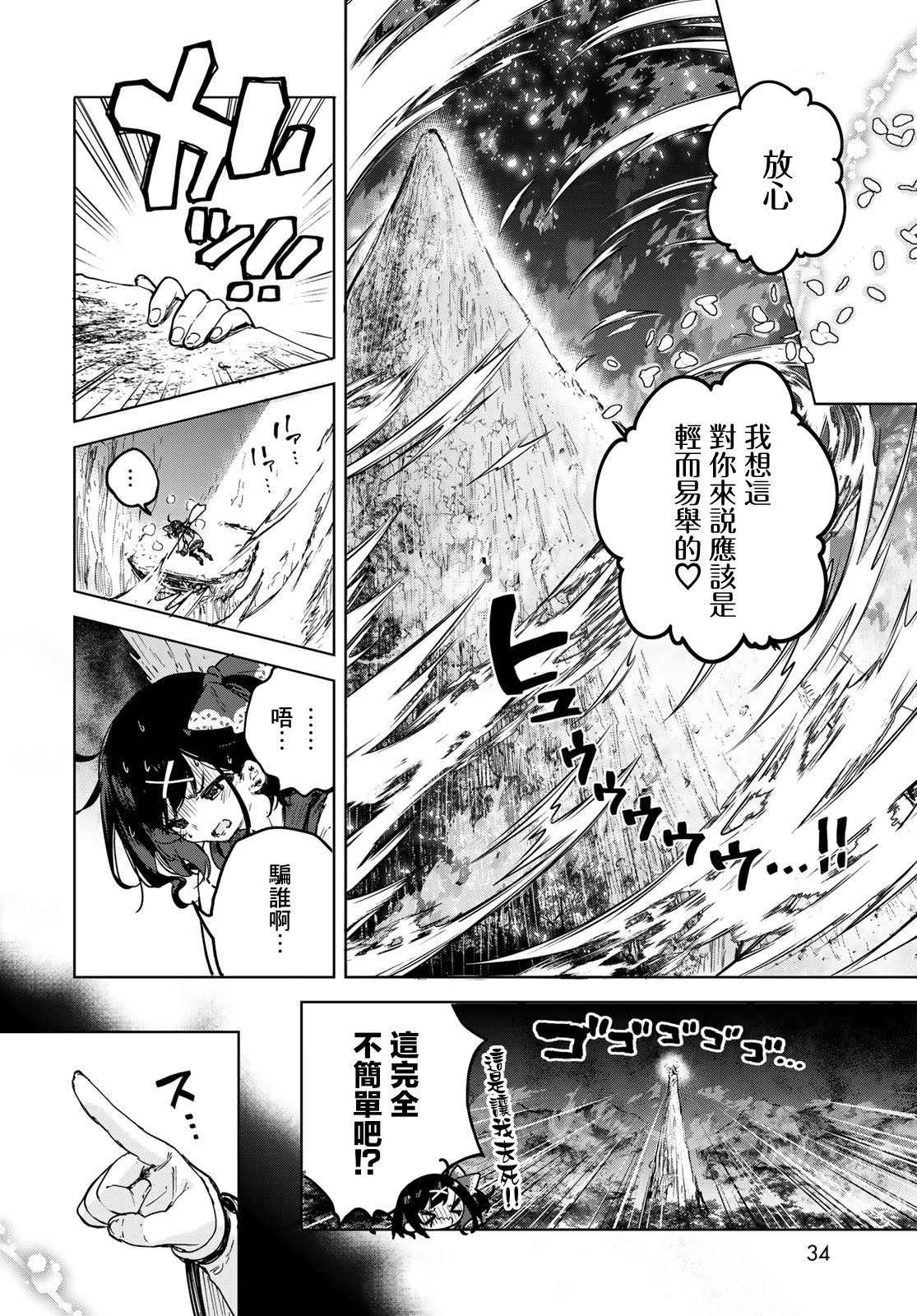 開花店的魔女小姐: 01話 - 第31页