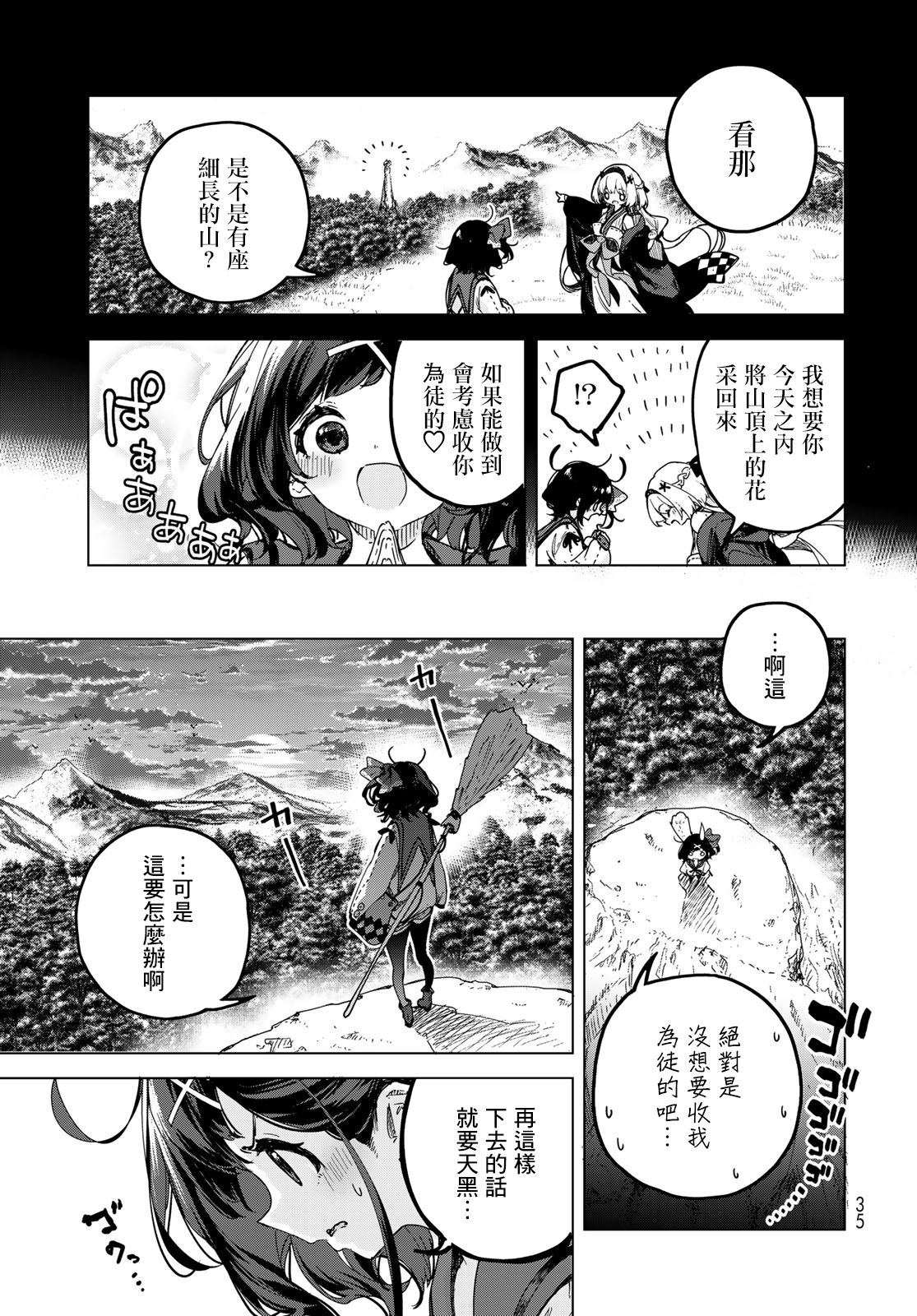 開花店的魔女小姐: 01話 - 第32页